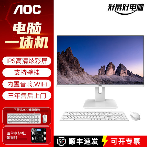 AOC酷睿i5i7高清一体机
