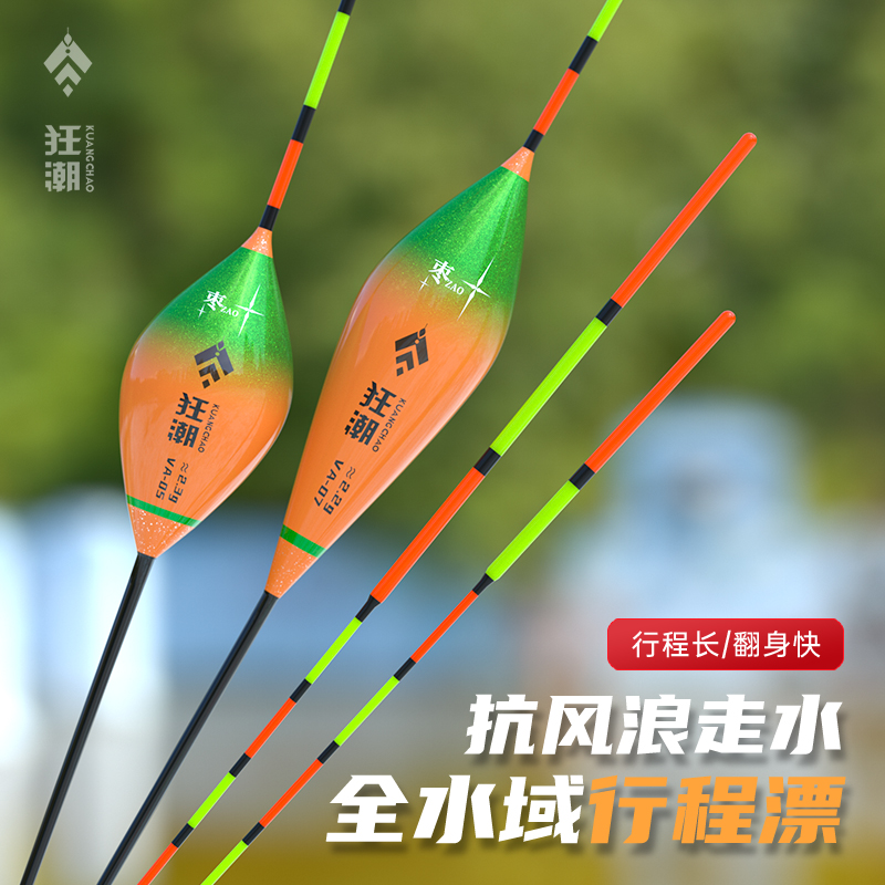 狂潮高灵敏抗走水抗风暴行程鱼漂