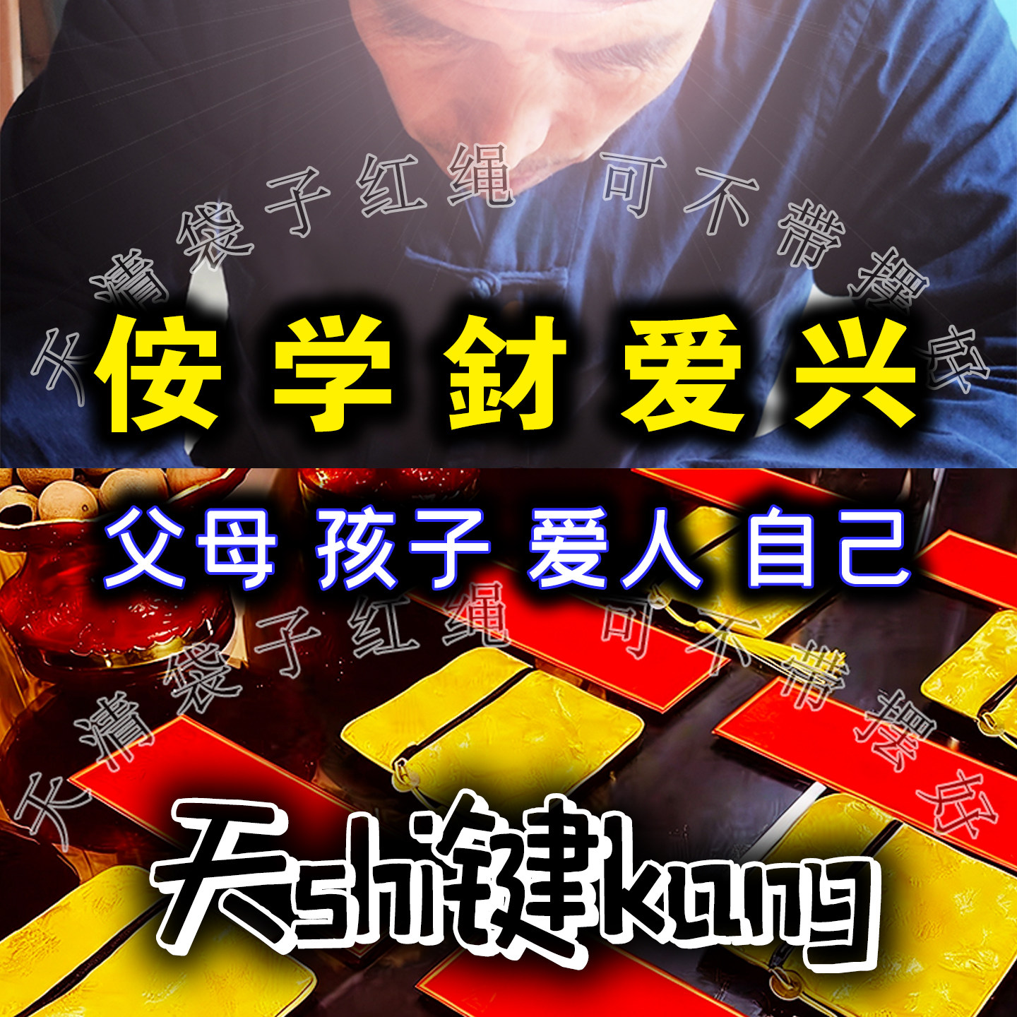 天师健康【可不带】平安符护身符爸妈老人学生孩子御守包挂件摆件