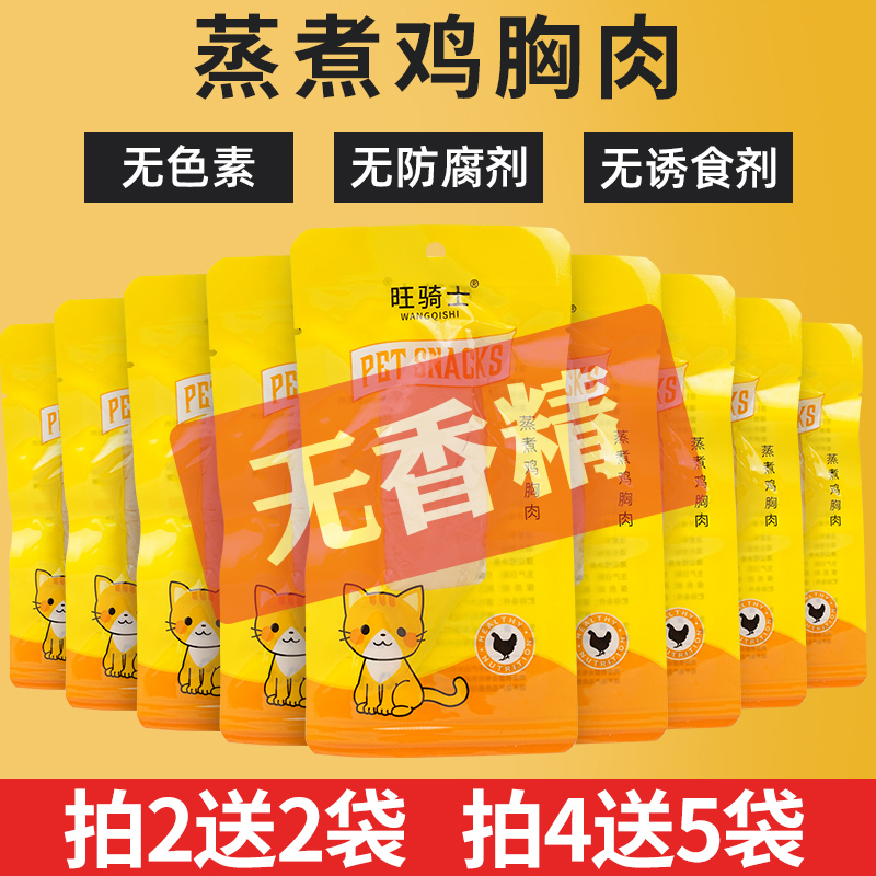 40g宠物零食蒸煮鸡胸肉猫咪零食水煮鸡肉妙鲜包鲜肉罐头小狗狗犬