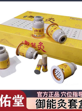 御能灸益灸康磁铁艾灸艾柱艾北京元佑堂正品艾灸医院同款儿童艾灸