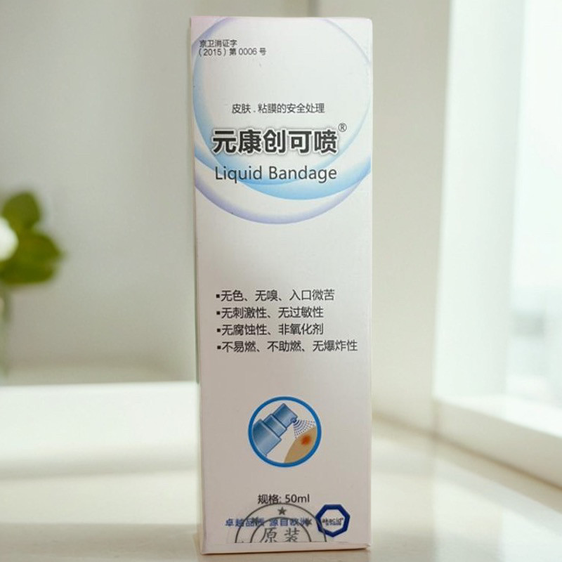 药房直发】50ml奥地利进口原液物理杀菌技术喷剂