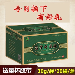 九世堂痛痹外敷散筋肩腰腿风湿骨痛外敷散中药包一盒20袋一袋30g