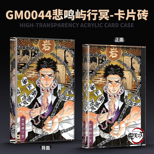 动漫鬼灭之刃悲鸣屿行冥来d定制收藏品谷子周边吃谷同人二创水晶