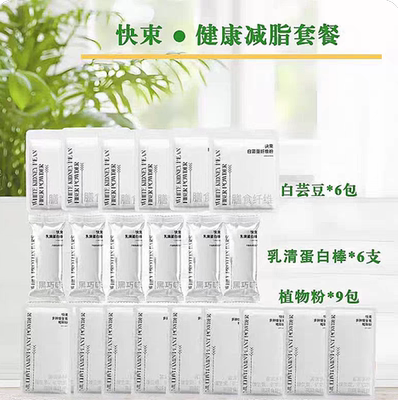 （上新优惠）康盛莱快束3天体验套餐3天可5-7斤 限购1单多拍不发