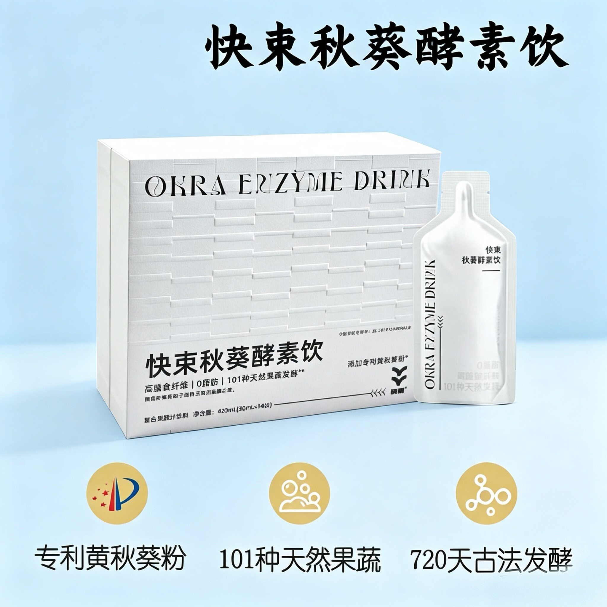 快束秋葵酵素饮膳食纤维益生元调肠胃清宿便排毒便秘轻体微商同款