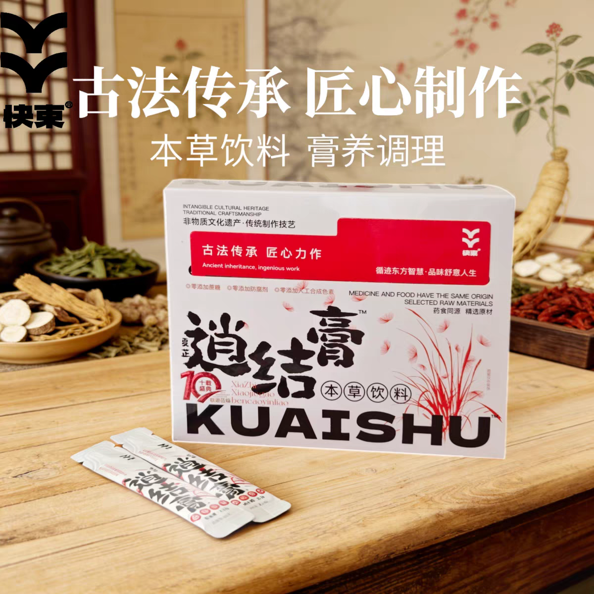 正品快束夏芷逍结膏蒲公英疏通软消坚散结通气本草饮料药食同源
