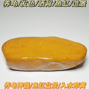 大号天然黄蜡石水冲石乌龟晒台爬台晒背平板浮岛鱼缸造景垫脚躲避