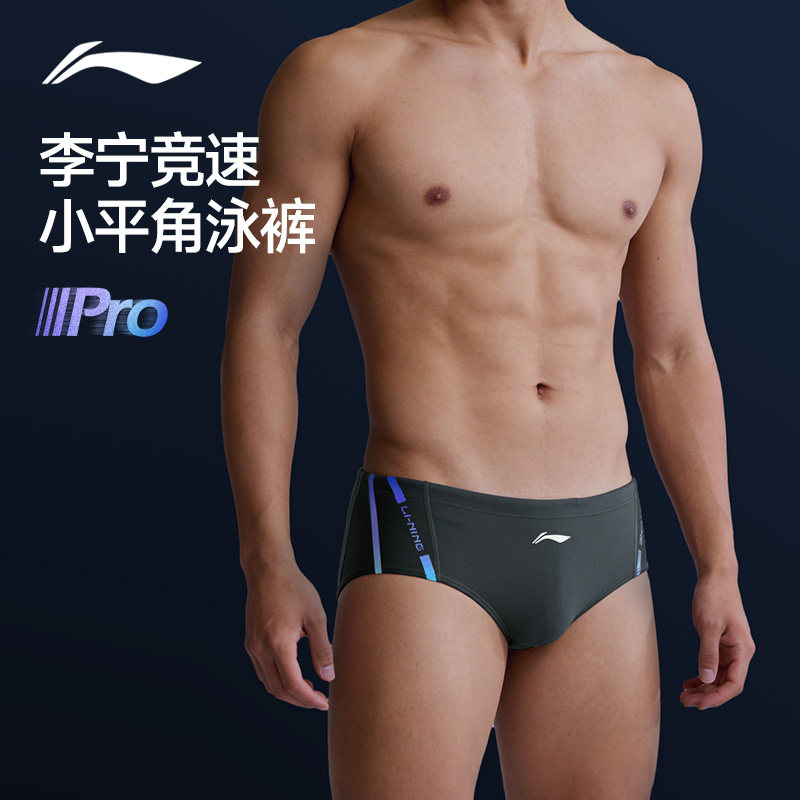 李宁三角男士泳裤专业竞技竞速男新款游泳套装低腰防尴尬成人比赛