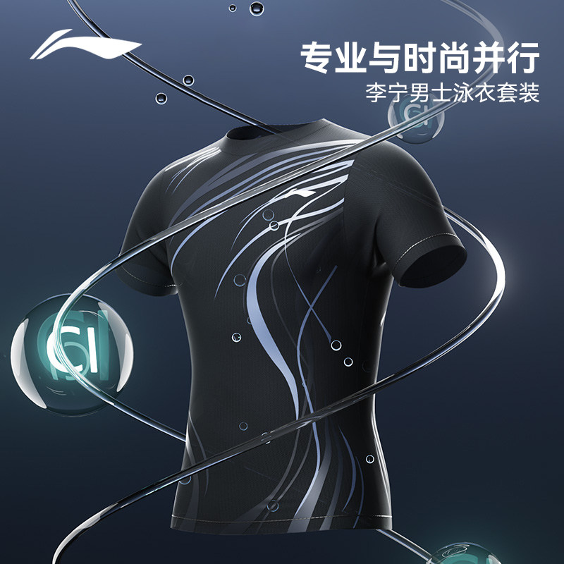 李宁男士泳衣男款2025新款泡温泉上衣青少年防尴尬套装男泳裤成人