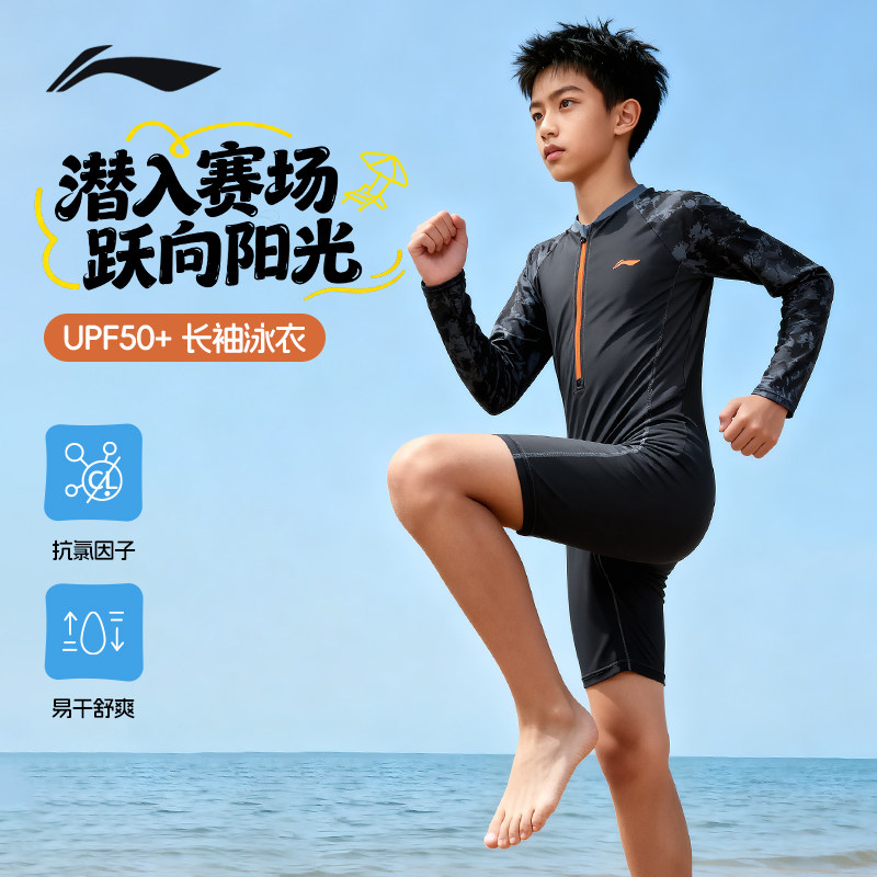 李宁儿童泳衣男童连体游泳衣防晒长袖青少年中大童保暖防寒泡温泉