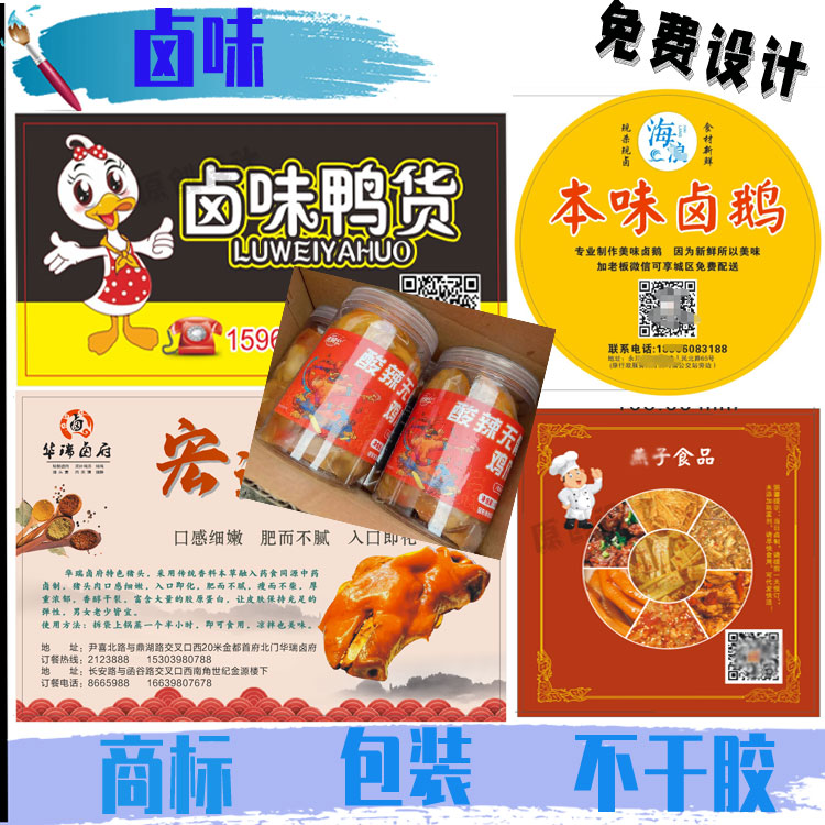 定制卤味贴纸白切鸡外卖盒标签北京烤鸭包装贴凉拌鸡爪防水不干胶