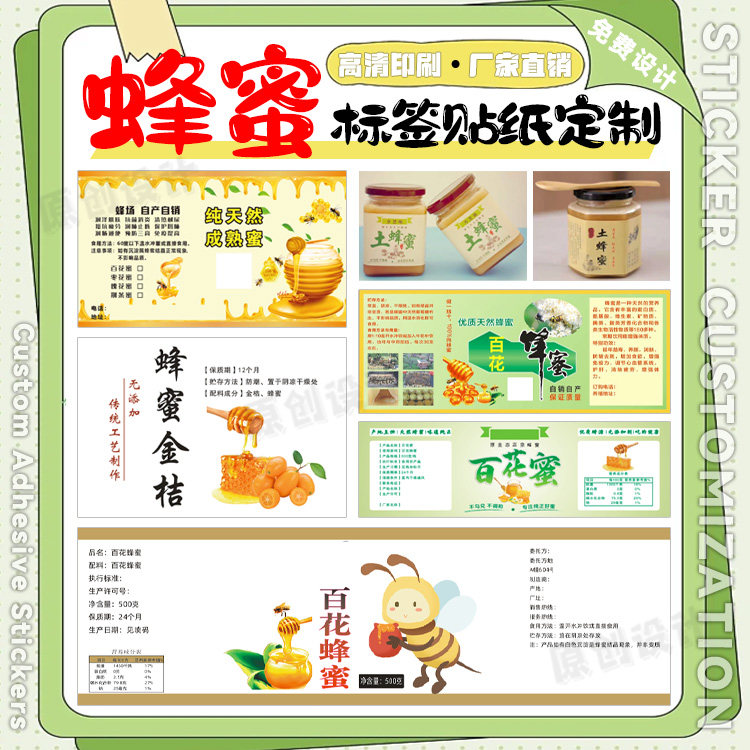 定制土蜂蜜不干胶麦芽糖牛皮纸封口贴椴树蜜贴纸百花蜜瓶贴印刷