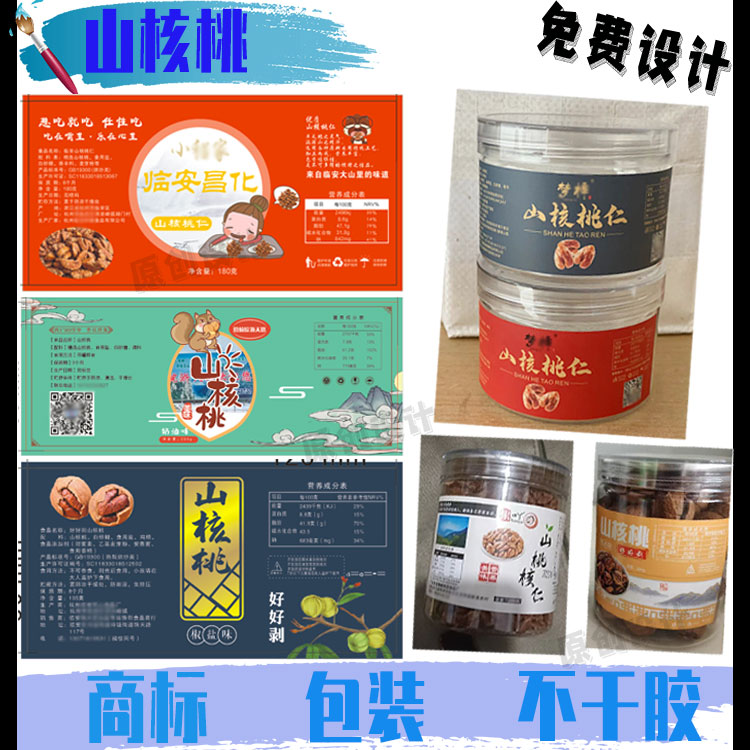 定制山核桃贴纸每日零食商标坚果不干胶南瓜子封口贴香匪商标印刷