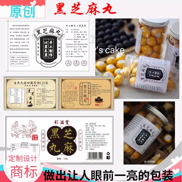 定制黑芝麻丸牛皮纸标签健脾丸贴纸祛阿胶丸商标壮腰健肾丸不干胶
