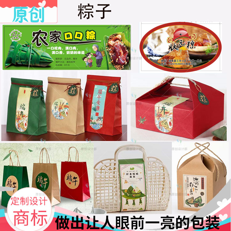 定制端午粽子标签咸蛋粽礼盒贴纸绿豆饼香芋派包装贴披萨不干胶