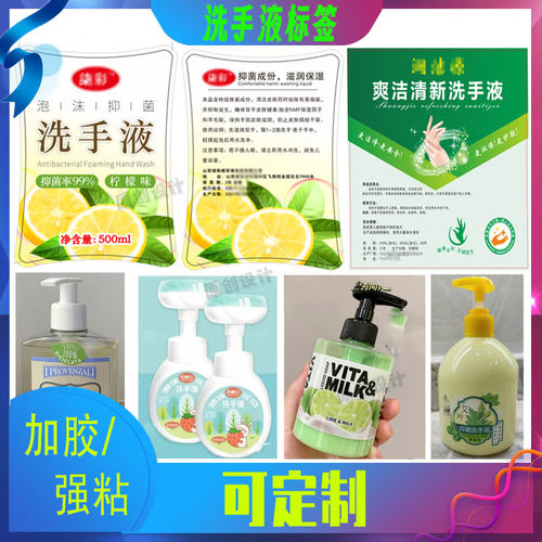 定制洗手液不干胶洗衣凝珠贴纸洗发水防水瓶贴焗油膏透明商标印刷