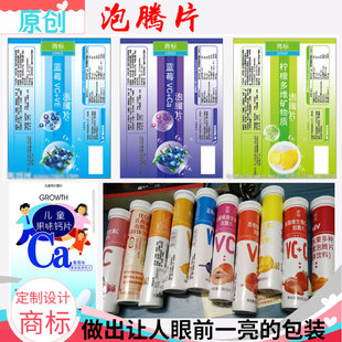 定制维生素c泡腾片不干胶钙片瓶贴骨肽软胶囊包装贴人参口服液贴