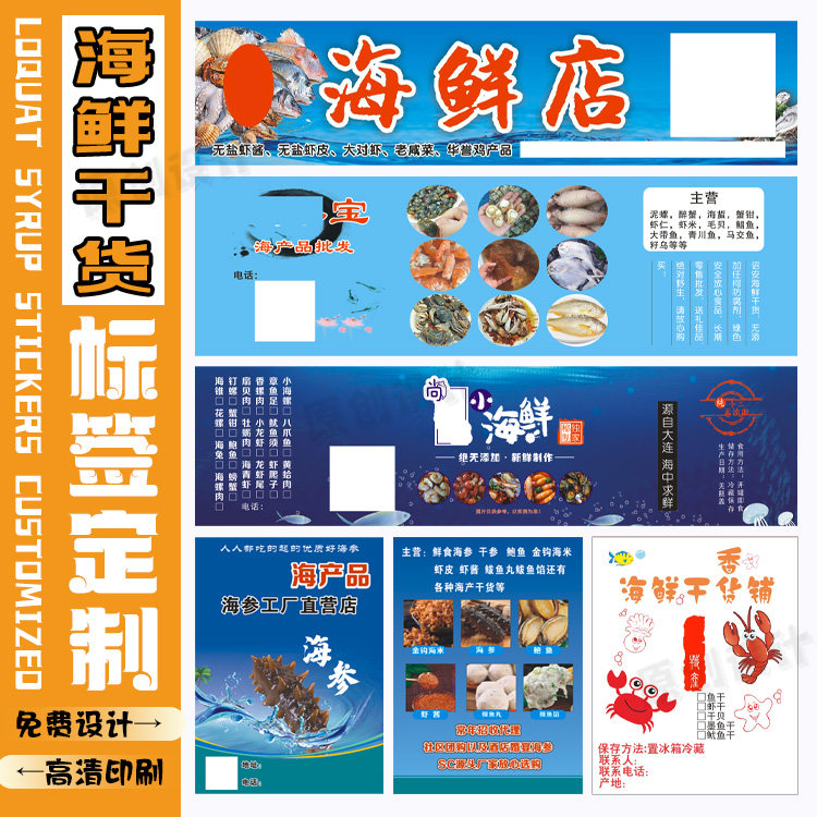 定制海鲜干货贴纸鱿鱼干不干胶龙虾尾商标大闸蟹标签海带包装贴,个性定制/设计服务/DIY,不干胶/标签,淘宝优惠券,粉丝福利购,淘宝优惠卷