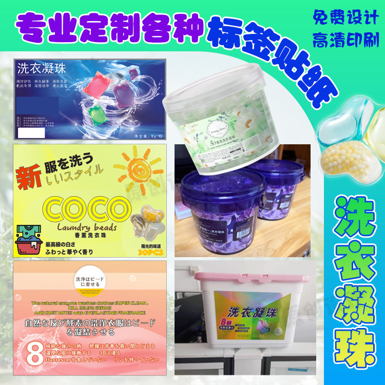 定制洗衣凝珠贴纸柔顺剂贴纸洗衣液瓶贴洗手液商标污鸡净不干胶,个性定制/设计服务/DIY,不干胶/标签,淘宝优惠券,粉丝福利购,淘宝优惠卷