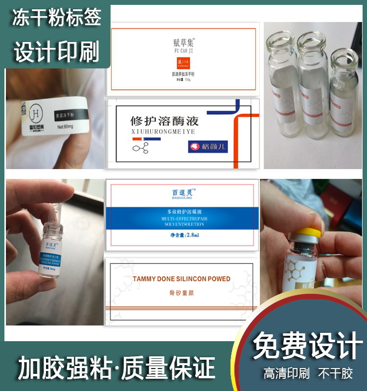 冻干粉标签设计精华修复液哑银龙商标印刷羊胎素透明烫金不干胶