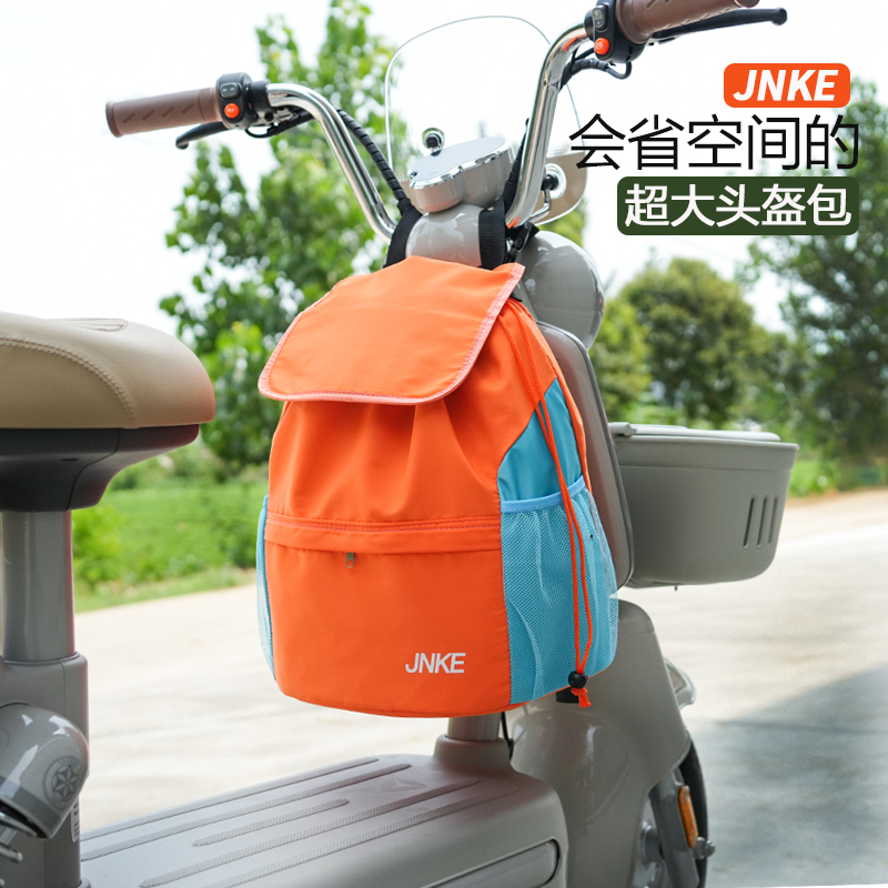 电动车挂包大容量头盔包