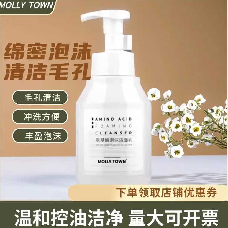 MollyTown氨基酸洁面乳绿茶香氛清爽家用保湿泡沫型洗面奶330ml