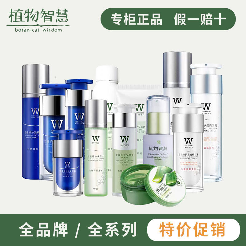 植物智慧护肤套装舒缓安肤特护紧致提亮礼盒亮肤补水洁面水乳液霜