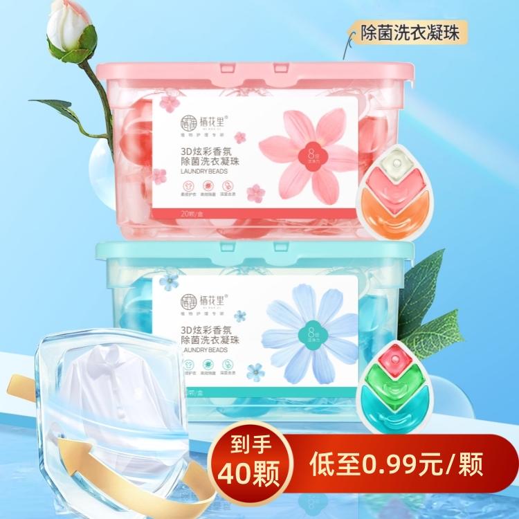 轻素栖花里持久留香洗衣凝珠