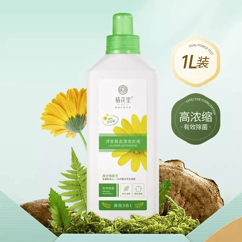 栖花里洋甘菊去渍洗衣液高浓缩三效合一去异味无残留有效除菌1L