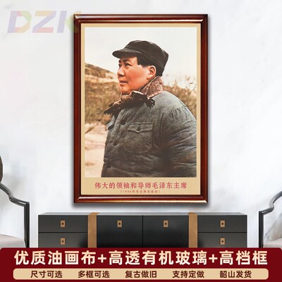 毛主席画像有带框1945年主席在延安复古装饰画伟人客厅书房壁挂画