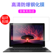 联想miix520钢化510笔记本贴膜1