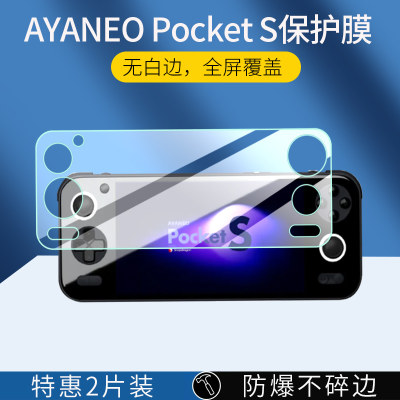 适用AYANEOPocketS掌机保护膜