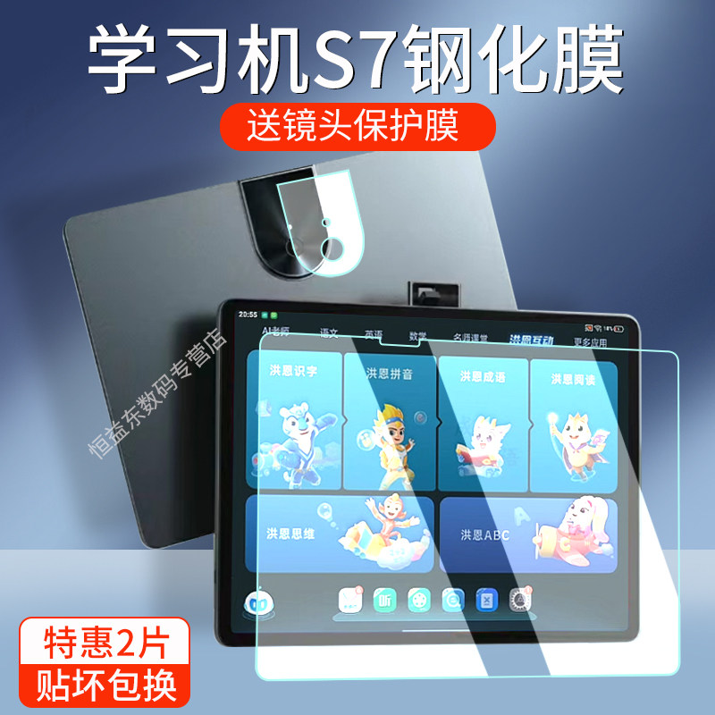 适用步步高学习机S7钢化膜旗舰家教机s7保护套保护膜s7保护壳防摔学习平板P22NH210贴膜高性价比高么？