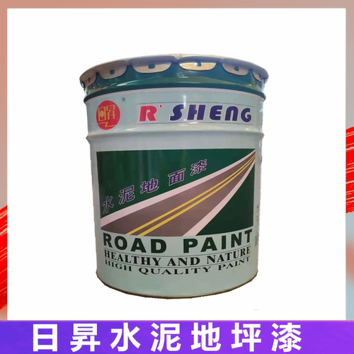 日昇地坪水泥漆地面地板漆丙烯酸黄色马路漆划线漆日升地板汽车漆