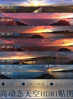20组高动态天空素材+HDRI+Skies+Pack+25HDRI贴图20K分辨率高清b3