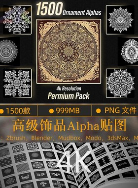 ZBrush高级饰品Alpha纹理贴图Blender素材3Dsmax文件素材maya资b7