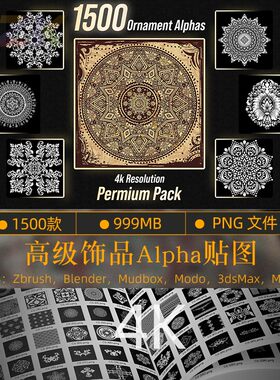 ZBrush高级饰品Alpha纹理贴图Blender素材3Dsmax文件素材maya资b7