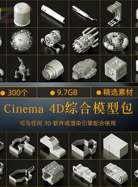 Everyday Asset Pack综合3D模型Cinema4D室内跑道300个精选模型b1