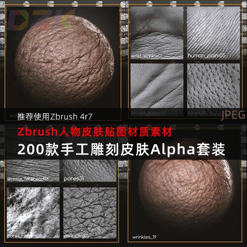 200款手工雕刻皮肤Alpha套装人物皮肤贴图材质素材ZBrush素材资b1