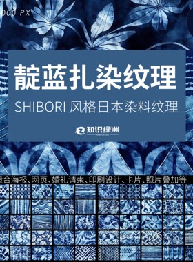 扎染靛蓝日本染料纹理蓝色水彩扎染印染蜡染纹理图案AI矢量背景b3