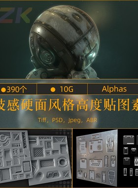 390 个Alphas科技感硬面风格高度贴图素材6个装饰画笔Tiff，PSDb4