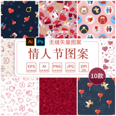 矢量AI心形爱心涂鸦情人节花纹背景卡片包装纹理底纹图案设计素b8