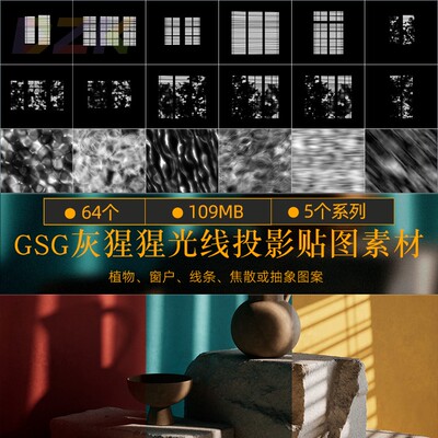 GSG灰猩猩光线投影贴图素材64 种高分辨率纹理Cinema 4D照明渲b2