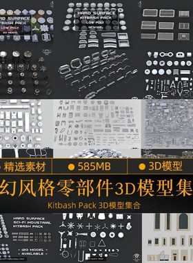 科幻风格硬面零部件3D模型集合精选kitbash 3D模型素材渲染文件b2
