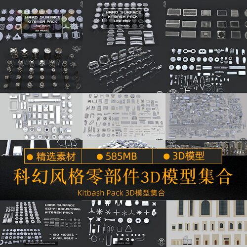 科幻风格硬面零部件3D模型集合精选kitbash 3D模型素材渲染文件b2