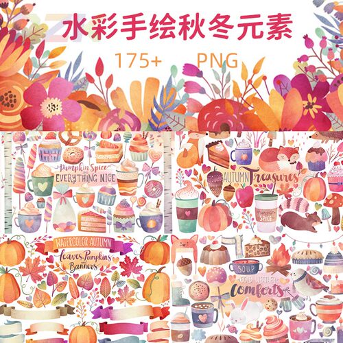 水彩手绘秋冬元素PNG免扣图JPG格式AI花卉彩带杯子蛋糕甜点PS素b2