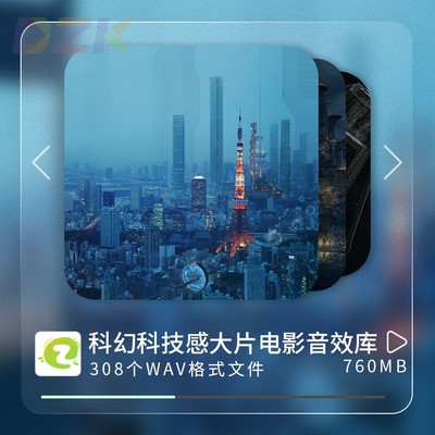 308个科幻科技感大片电影音效素材天空飞行撞击风速紧张气氛音b7