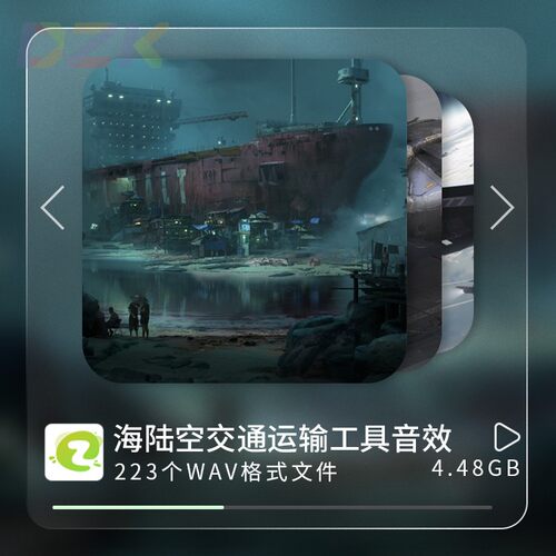 223个飞机火车汽车轮船交通运输工具高品质无损无版权音效素材Pb5