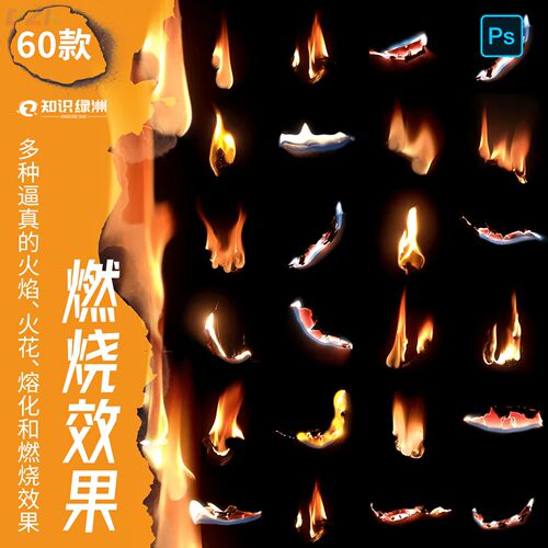 真实燃烧火焰火苗火光纸火焰PS叠加合成效果设计素材JPG高清图b8